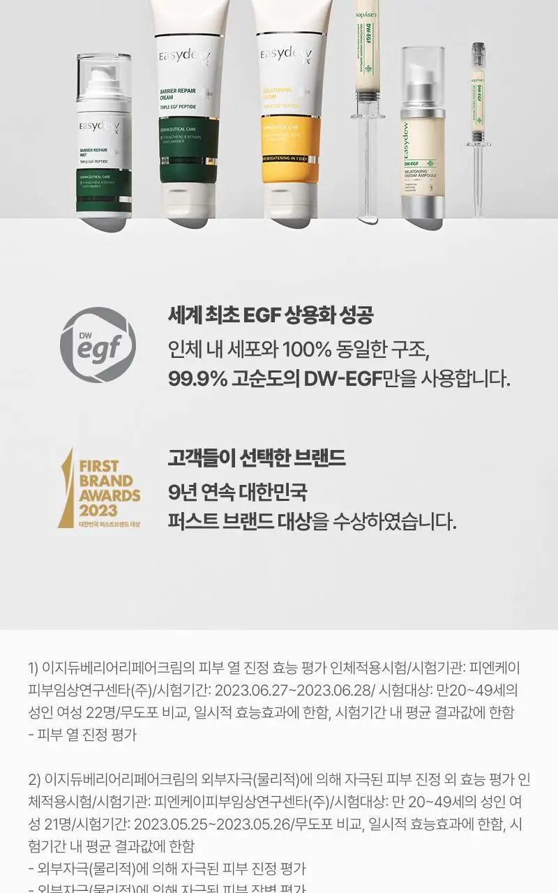 [10분진정] 이지듀 베리어 리페어 보습케어 크림 50ml 상세페이지 15